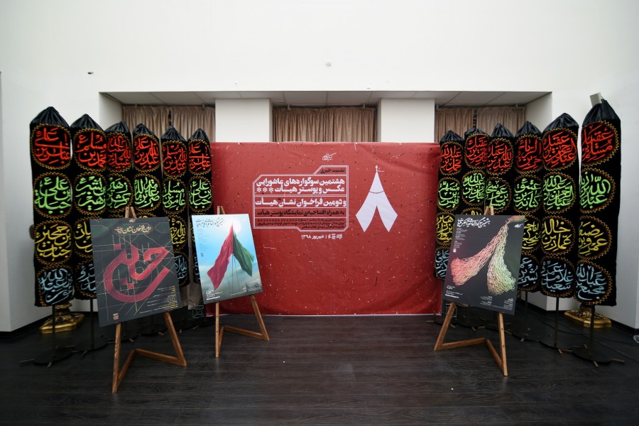 در آستانه ماه محرم؛ نشست خبری هشتمین سوگواره عاشورایی عکس و پوستر هیأت برگزار شد .