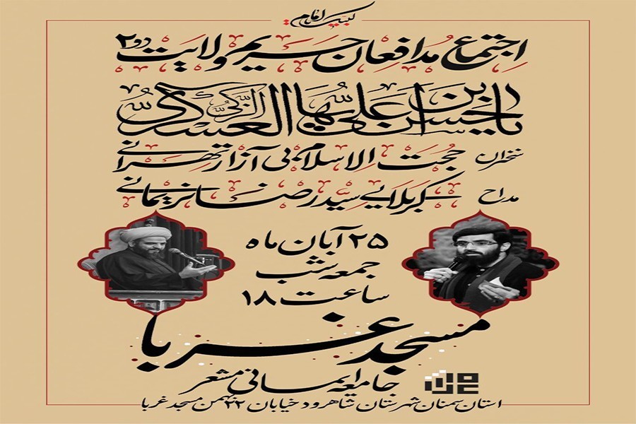 گردهمایی فعالان هیئت‌های مذهبی سمنان برگ...