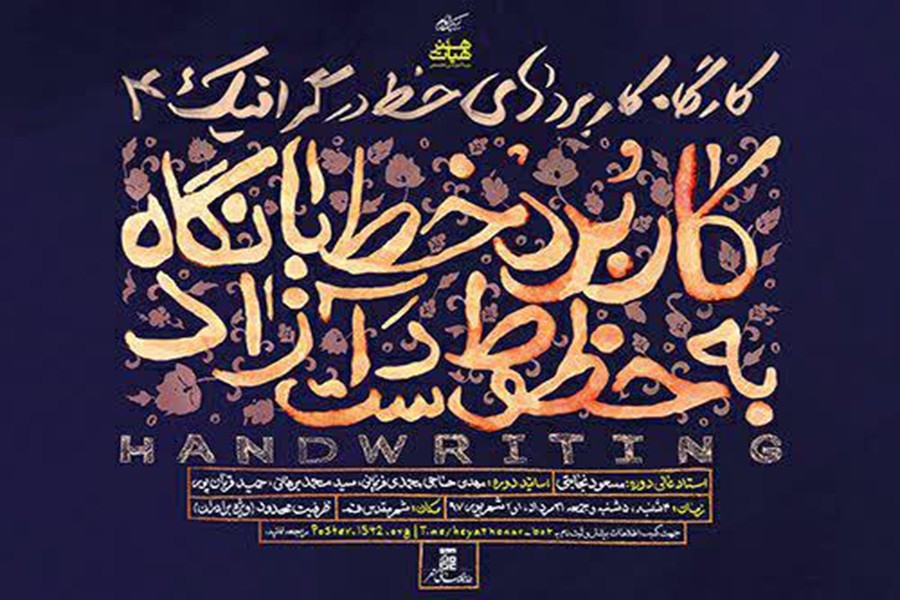 آغاز ثبت نام چهارمین دوره ملی کارگاه کار...