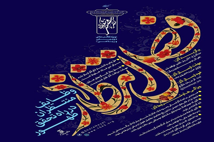 به همت دفتر شعر جامعه ایمانی مشعر کنگره...