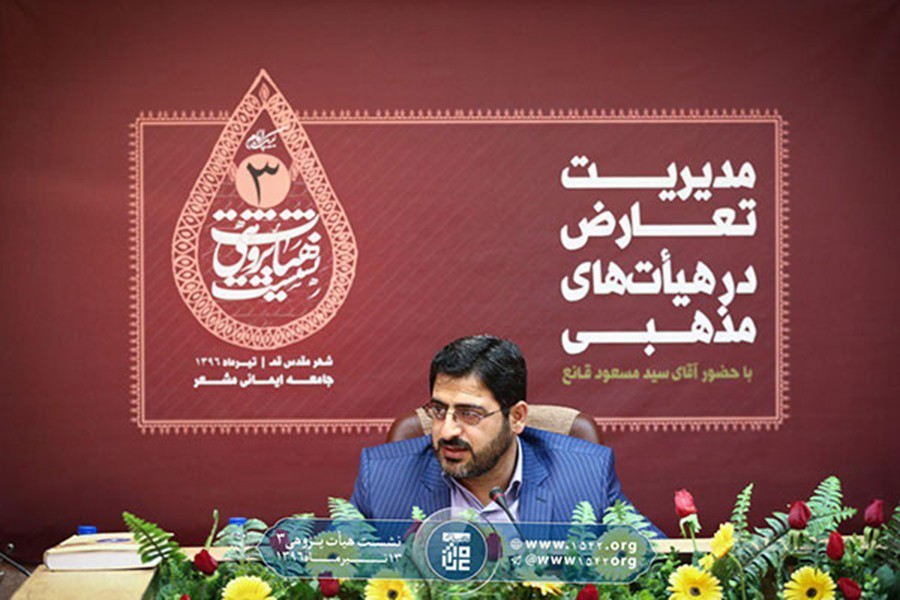 سومین نشست علمی هیات‌پژوهی به همت معاونت پژوهش جامعه ایمانی مشعر در قم برگزار گردید