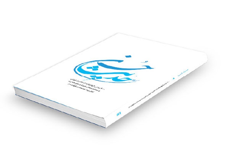 حدیث حُسن منتشر شد