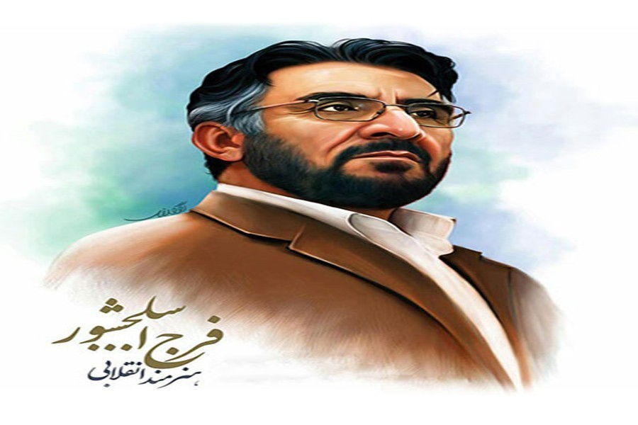 پیام تسلیت خادمین جامعه ایمانی مشعر در پی درگذشت حاج فرج‌الله سلحشور