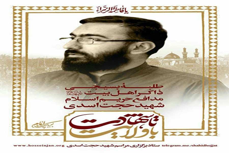 پیام جامعه ایمانی مشعر به مناسبت شهادت خ...