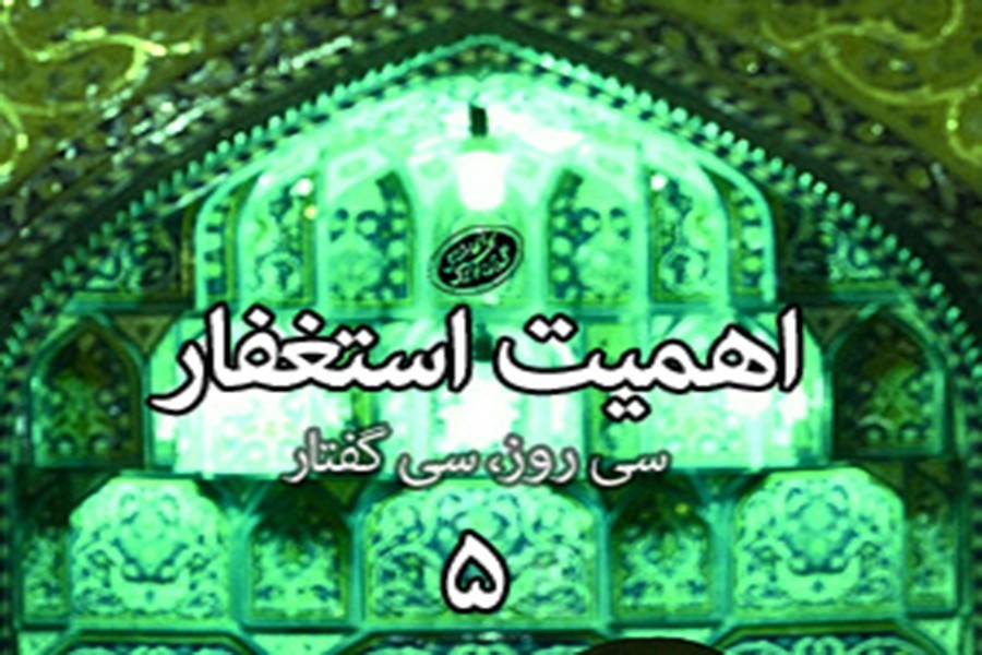 سی روز، سی گفتار