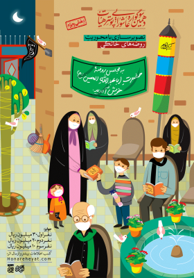 بخش ویژه دهمین سوگواره عاشورایی پوستر هیأت