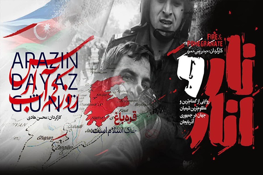 بسته فیلم آذربایجان منتشر شد