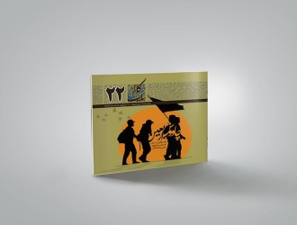 چاووش اربعین