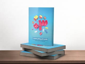 کتاب مثبت سه