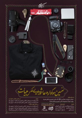 نهمین سوگواره عاشورایی عکس هیأت