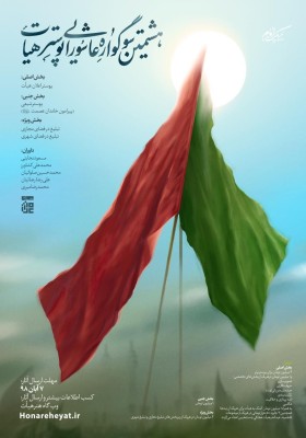 هشتمین سوگواره عاشورایی پوستر هیأت