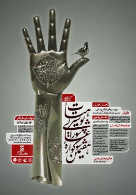 هفتمین سوگواره عاشورایی پوستر هیأت