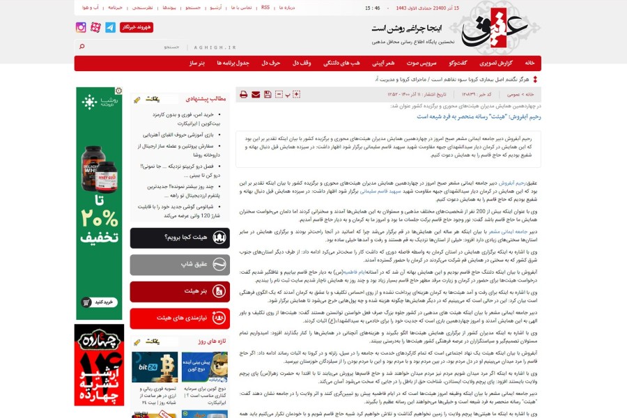 بازتاب خبری 1 - چهاردهمین همایش مدیران هیأت‌های محوری و برگزیده کشور