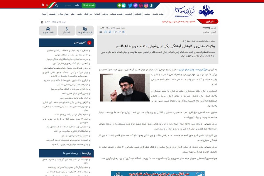 بازتاب خبری 1 - چهاردهمین همایش مدیران هیأت‌های محوری و برگزیده کشور
