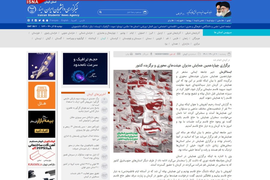 بازتاب خبری 1 - چهاردهمین همایش مدیران هیأت‌های محوری و برگزیده کشور
