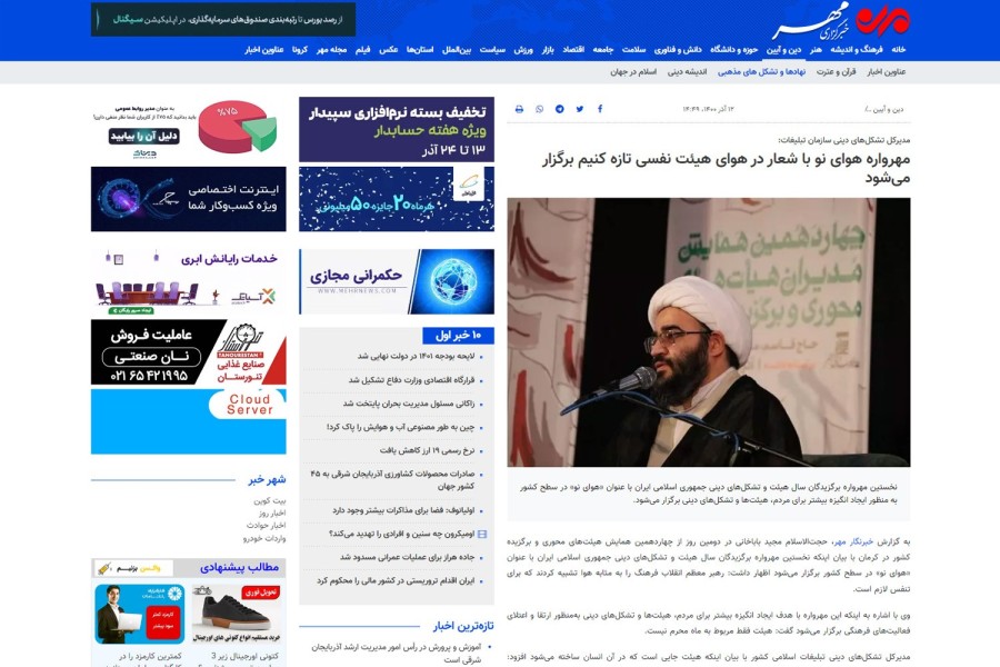 بازتاب خبری 1 - چهاردهمین همایش مدیران هیأت‌های محوری و برگزیده کشور