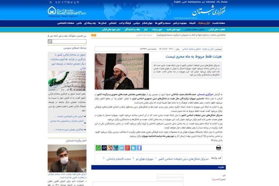 بازتاب خبری 1 - چهاردهمین همایش مدیران هیأت‌های محوری و برگزیده کشور