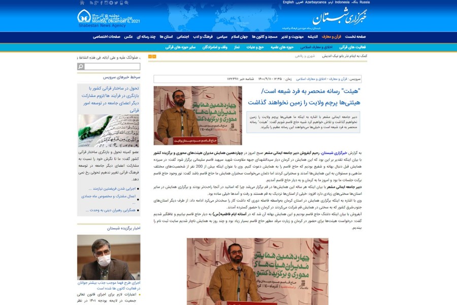 بازتاب خبری 1 - چهاردهمین همایش مدیران هیأت‌های محوری و برگزیده کشور