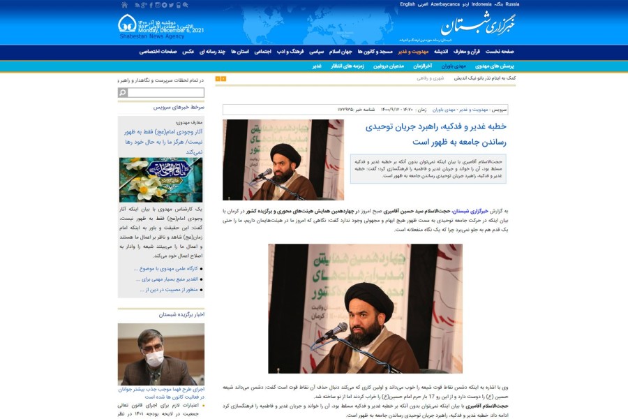 بازتاب خبری 1 - چهاردهمین همایش مدیران هیأت‌های محوری و برگزیده کشور