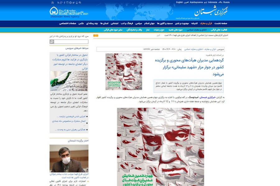 بازتاب خبری 1 - چهاردهمین همایش مدیران هیأت‌های محوری و برگزیده کشور