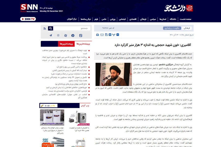 بازتاب خبری 1 - چهاردهمین همایش مدیران هیأت‌های محوری و برگزیده کشور