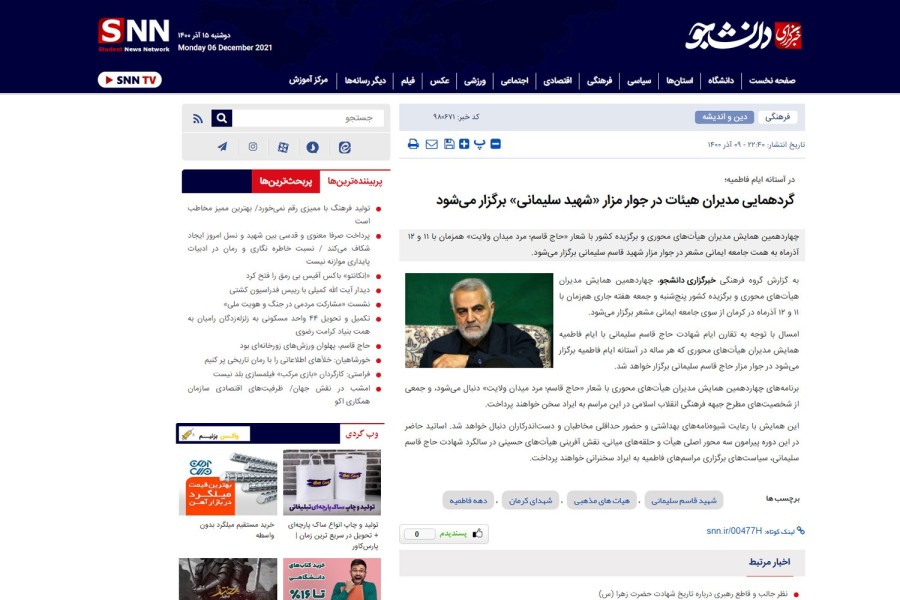 بازتاب خبری 1 - چهاردهمین همایش مدیران هیأت‌های محوری و برگزیده کشور