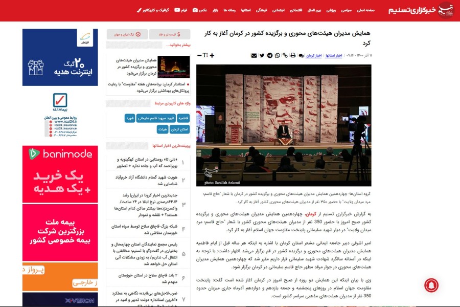 بازتاب خبری 1 - چهاردهمین همایش مدیران هیأت‌های محوری و برگزیده کشور
