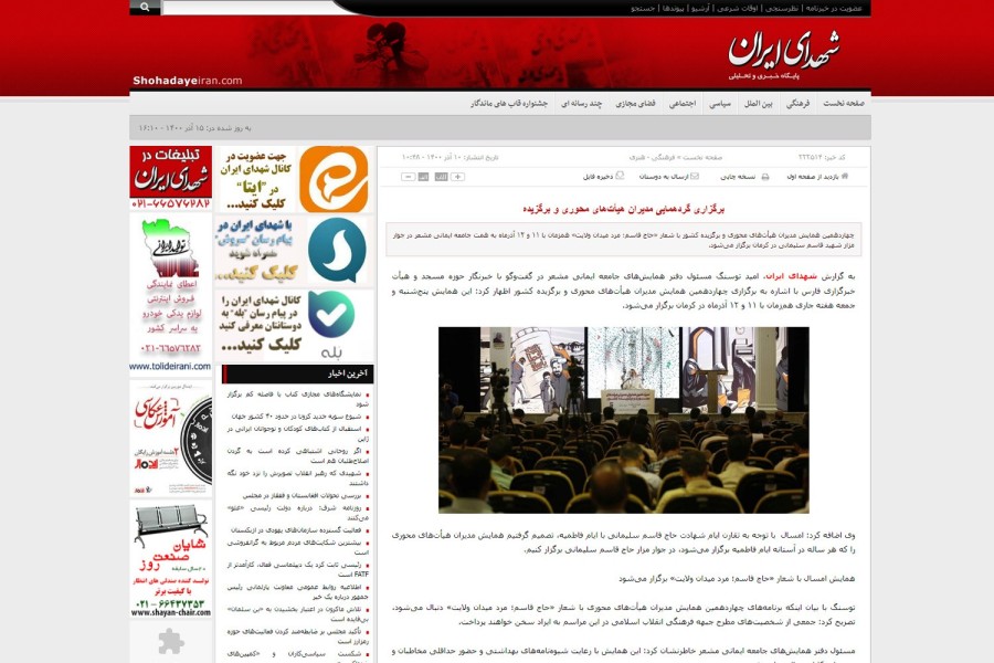 بازتاب خبری 2 - چهاردهمین همایش مدیران هیأت‌های محوری و برگزیده کشور