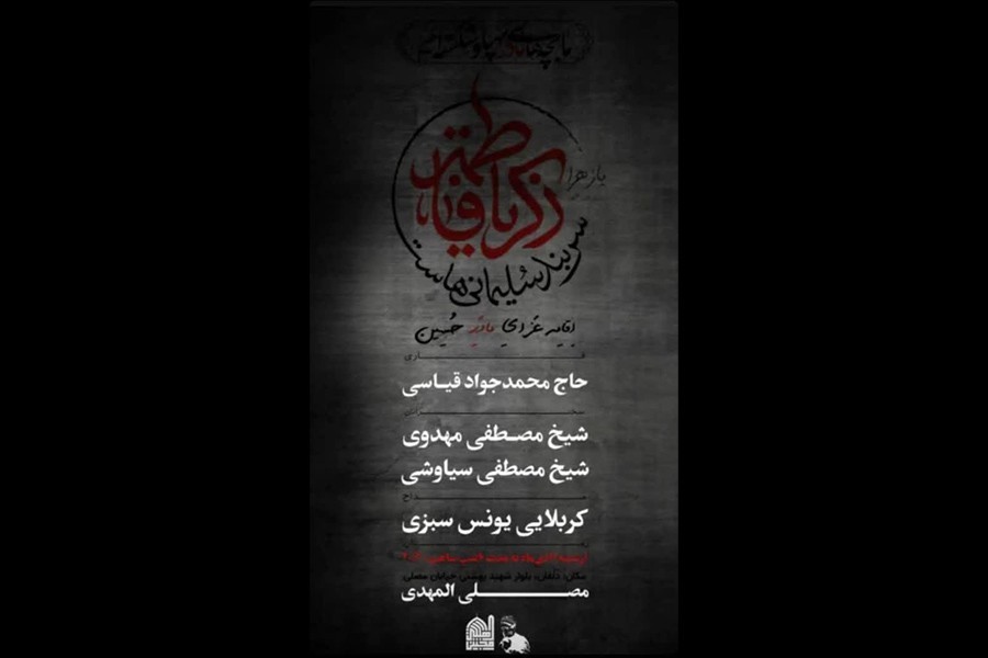 گزارش اول | شعار فاطمیه 1400