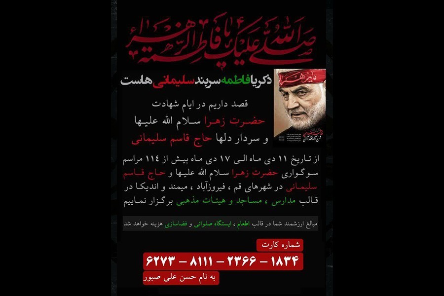 گزارش دوم | شعار فاطمیه 1400