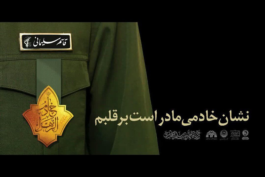 گزارش دوم | شعار فاطمیه 1400