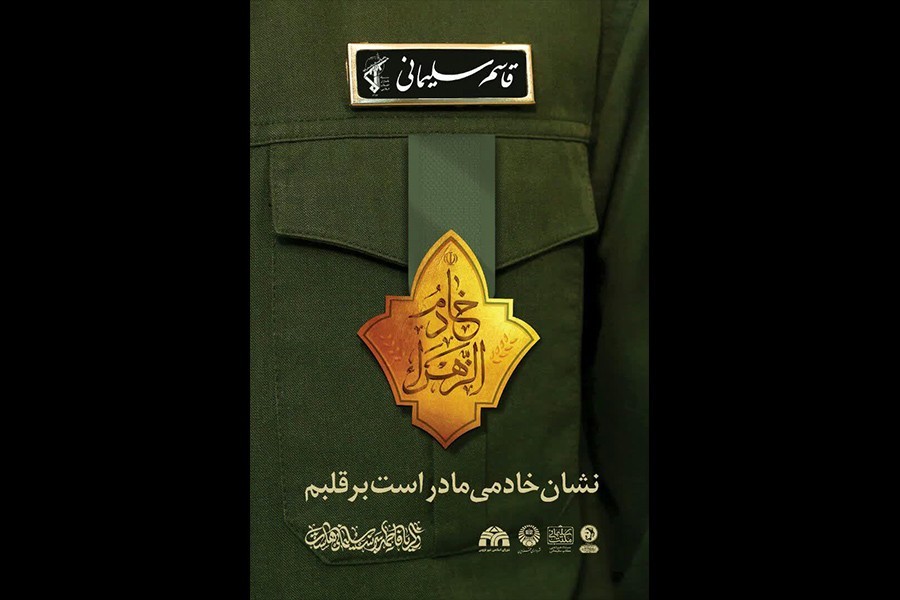 گزارش دوم | شعار فاطمیه 1400