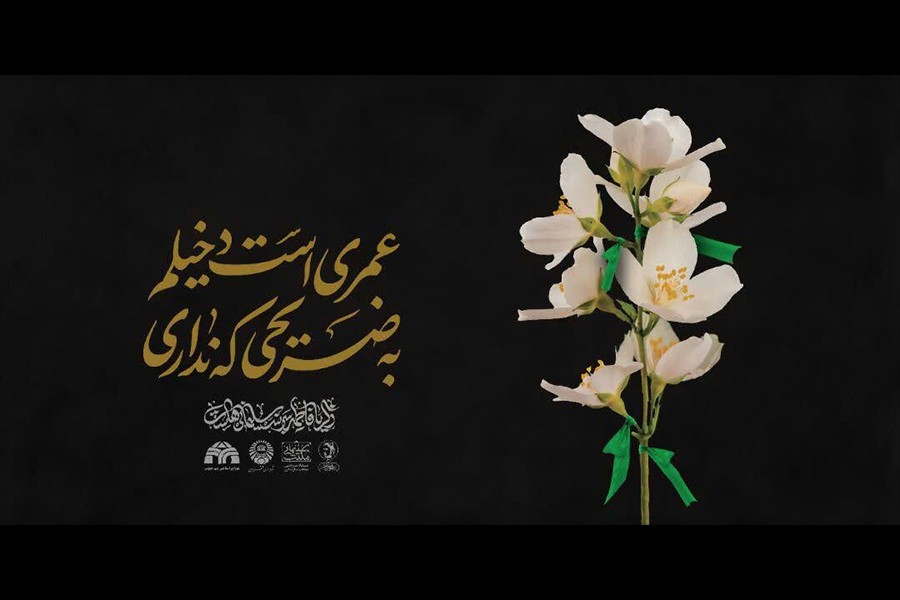 گزارش دوم | شعار فاطمیه 1400