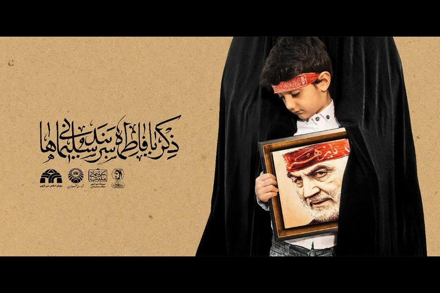 گزارش دوم | شعار فاطمیه 1400