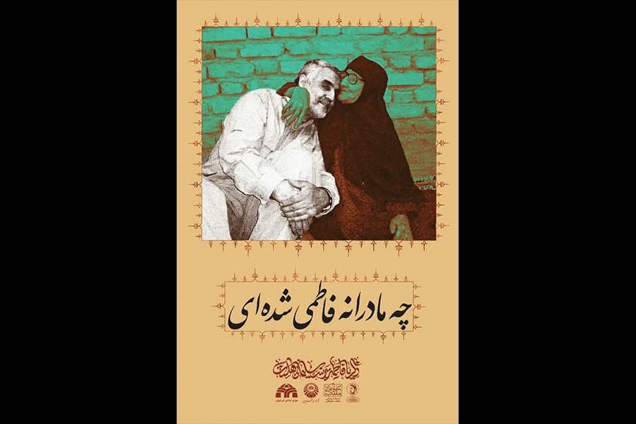 گزارش دوم | شعار فاطمیه 1400