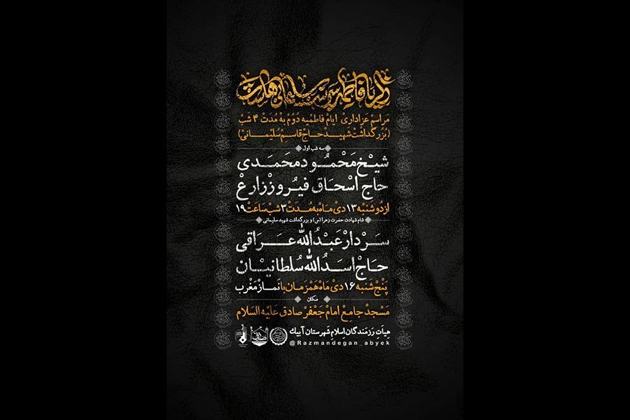 گزارش سوم | شعار فاطمیه 1400