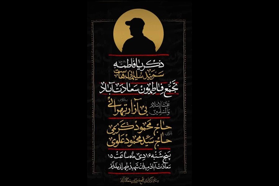 گزارش سوم | شعار فاطمیه 1400