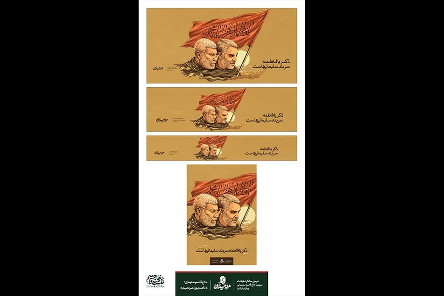 گزارش چهارم | شعار فاطمیه 1400