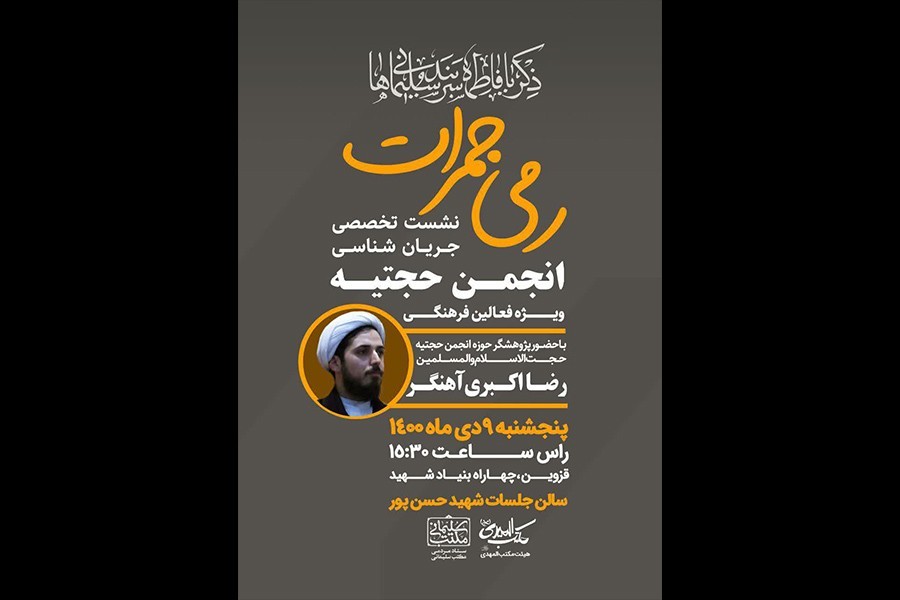 گزارش چهارم | شعار فاطمیه 1400