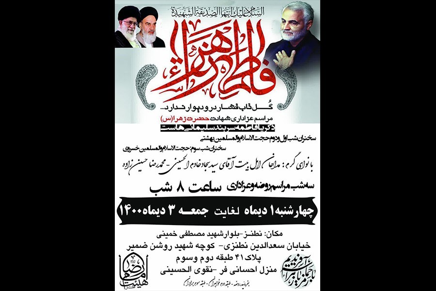 گزارش چهارم | شعار فاطمیه 1400