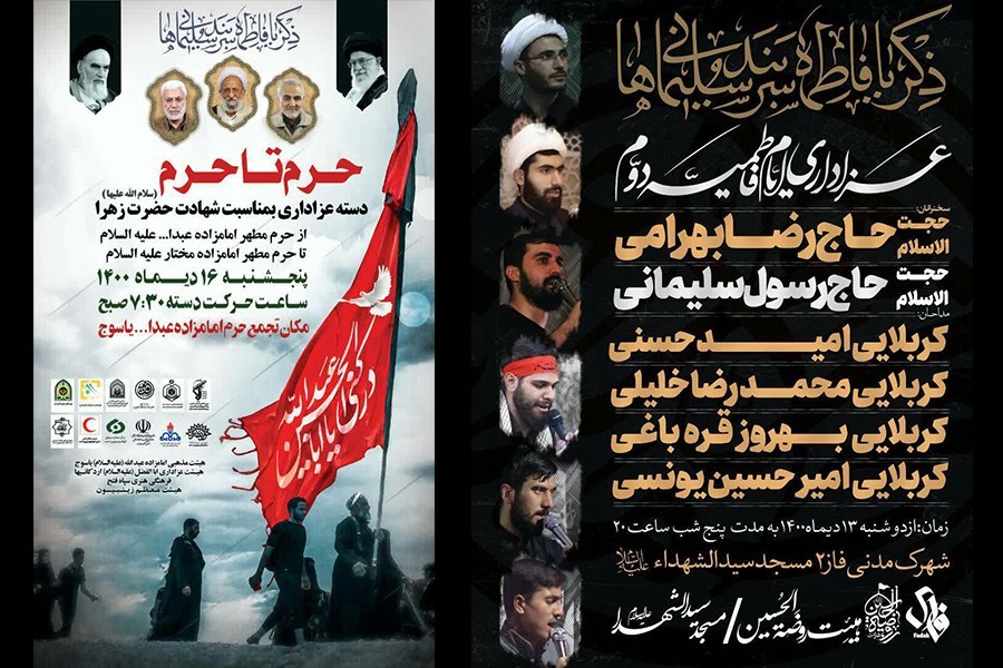 گزارش اول | شعار فاطمیه 1400