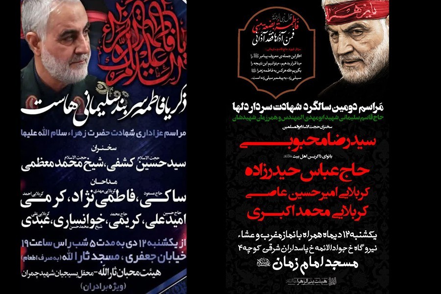 گزارش اول | شعار فاطمیه 1400