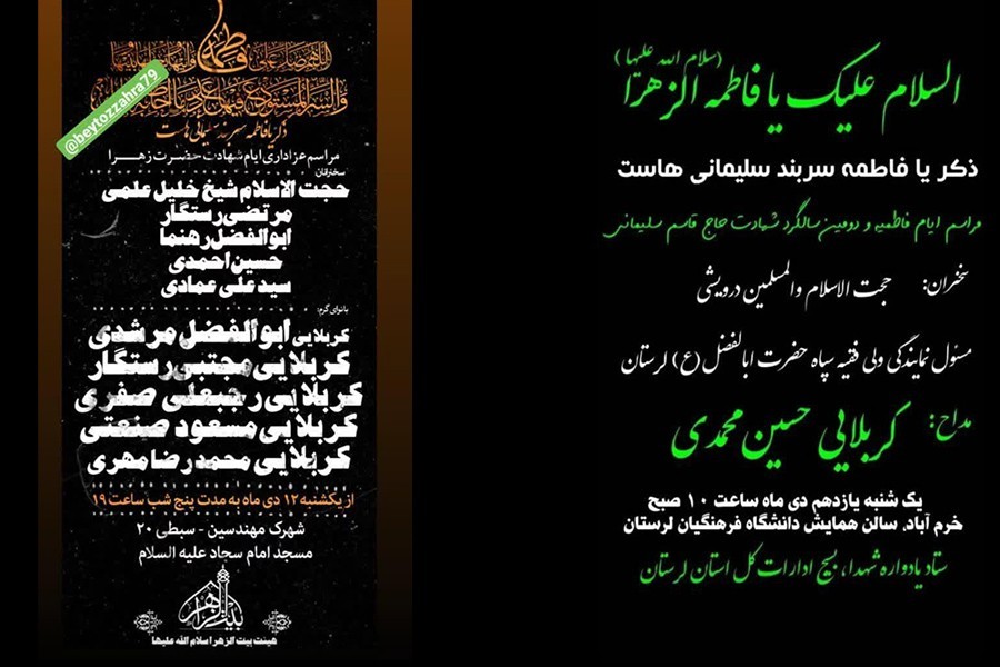 گزارش اول | شعار فاطمیه 1400