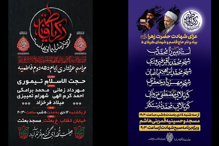 گزارش اول | شعار فاطمیه 1400