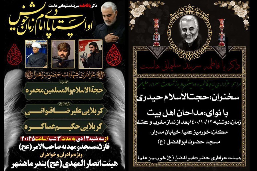 گزارش اول | شعار فاطمیه 1400