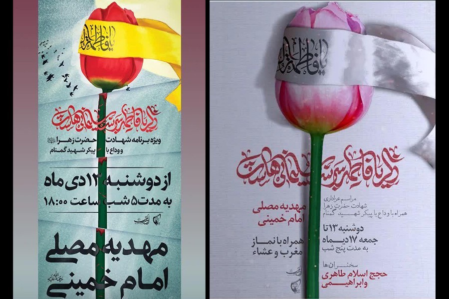 گزارش اول | شعار فاطمیه 1400