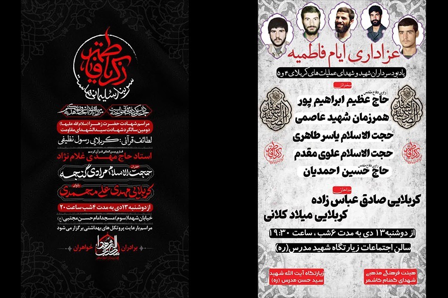 گزارش اول | شعار فاطمیه 1400