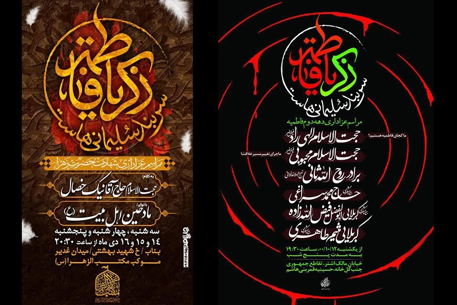 گزارش اول | شعار فاطمیه 1400