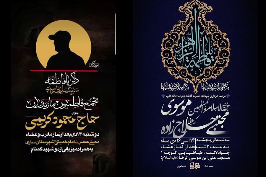 گزارش اول | شعار فاطمیه 1400