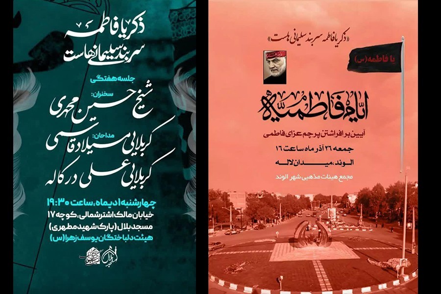 گزارش اول | شعار فاطمیه 1400